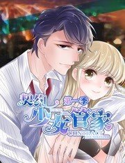 契约少女管家 动态漫画第09集