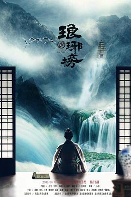 琅琊榜粤语第34集