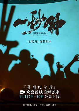 [一秒钟]：关于热爱，不是一秒钟，而是一辈子第01集
