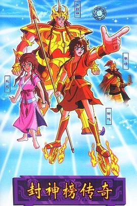 封神榜传奇第39集