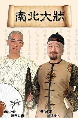 南北大状第17集