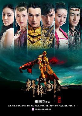 轩辕剑之天之痕台版第14集