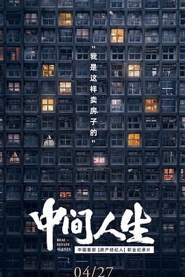 中间人生第06集(大结局)