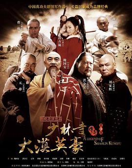 少林寺之大漠英豪第34集