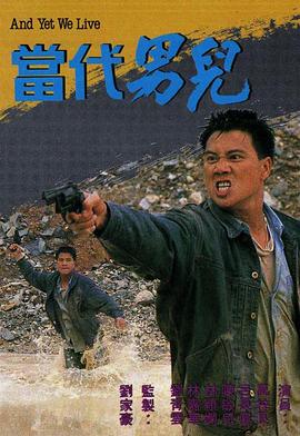 当代男儿国语第12集