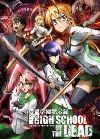 学园默示录第11集