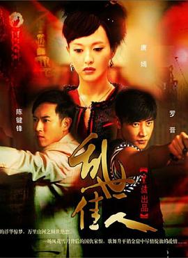 乱世佳人唐嫣版第40集