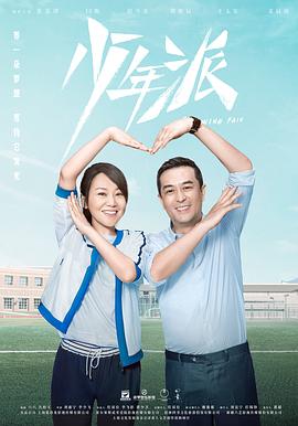 少年派第39集