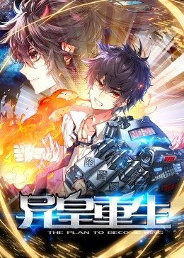 动态漫画·异皇重生第01集