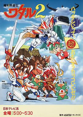 魔神英雄传2OVA3(大结局)