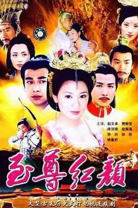 至尊红颜第34集