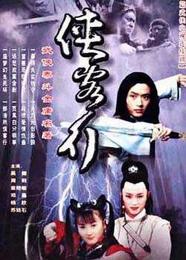 侠客行2001第13集