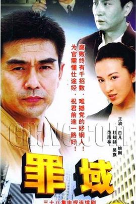 罪域第14集