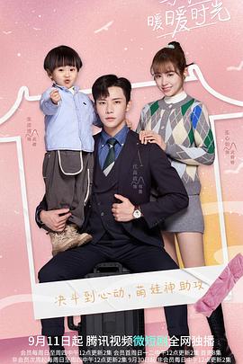 与你的暖暖时光第01集