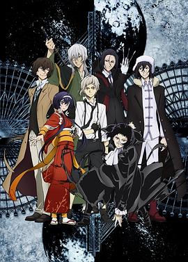 文豪野犬第三季第06集
