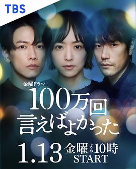 说100万次就好了第10集