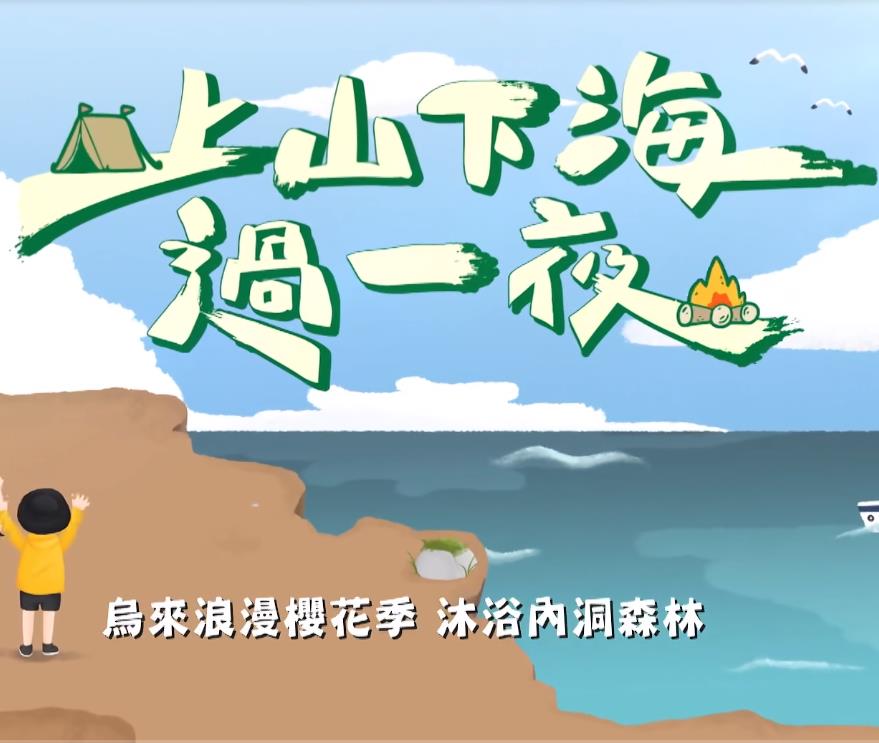 上山下海过一夜20240523