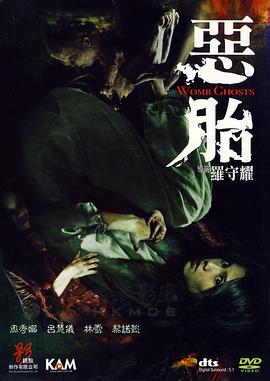 恶胎HD粤语