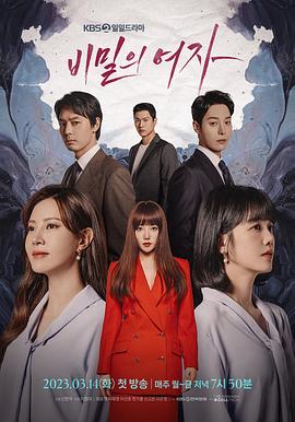 秘密的女人第13集