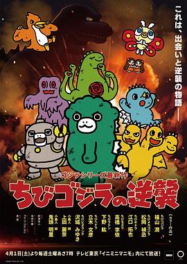 小哥斯拉的逆袭第39集