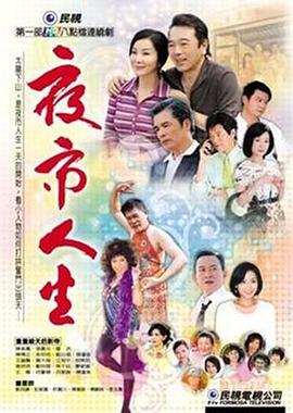 夜市人生第316集