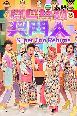 开心无敌奖门人第20集