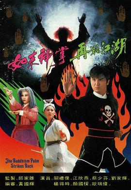 如来神掌再战江湖国语第04集