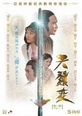 天蚕变国语第02集