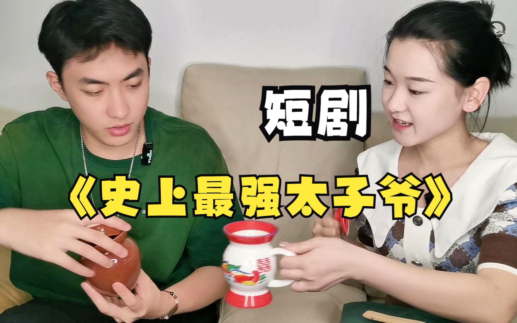 史上最强太子爷第05集