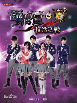 萌学园6之复活之战第15集
