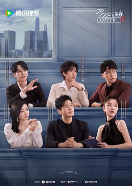 令人心动的offer第五季第2期下