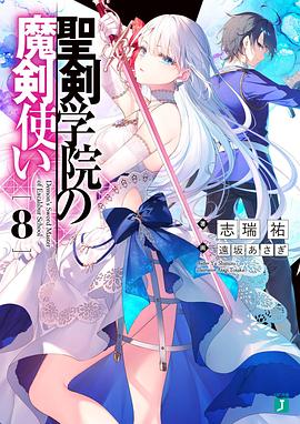 圣剑学院的魔剑使第06集