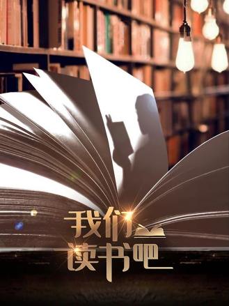 我们读书吧第5期