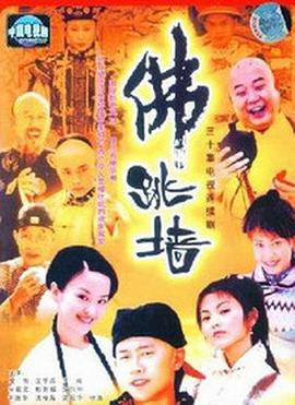 佛跳墙第28集