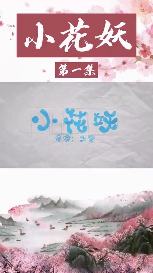 家里来了个女妖怪第01集