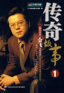 传奇故事20240712