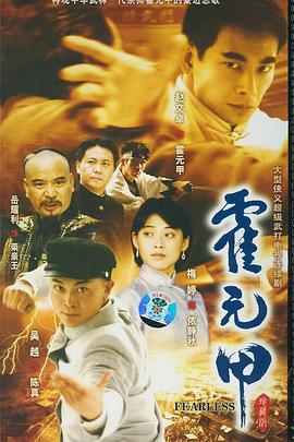 新霍元甲第34集(大结局)