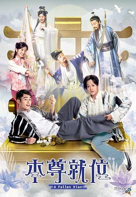 本尊就位粤语第04集