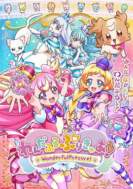 Wonderful光之美少女！第39集