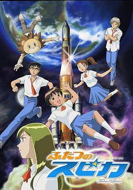 两颗Spica第12集