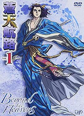 苍天航路第01集