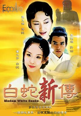 青蛇与白蛇第01集