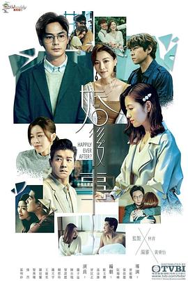 婚后事粤语第09集