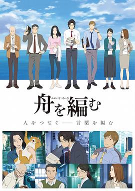 编舟记动画版第02集