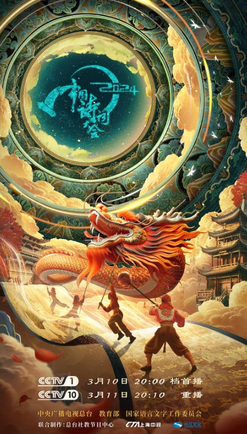 2024中国诗词大会20240511