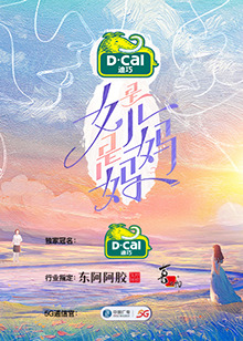 是女儿是妈妈加更版第3期