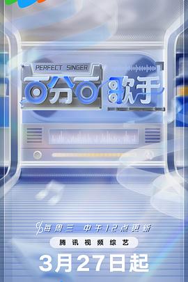 百分百歌手第1期加更版