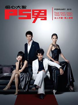 偷心大圣P.S.男第15集