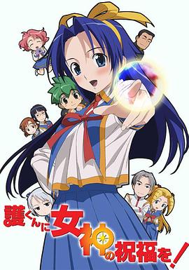 赐予护君女神的祝福第07集
