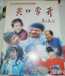 笑口常开第27集